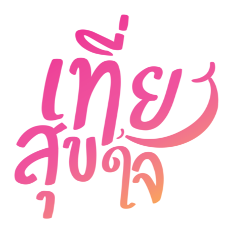 ดาวน์โหลด